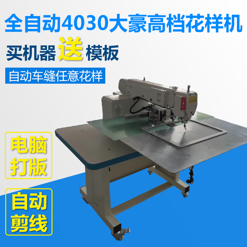 4030大豪花样机