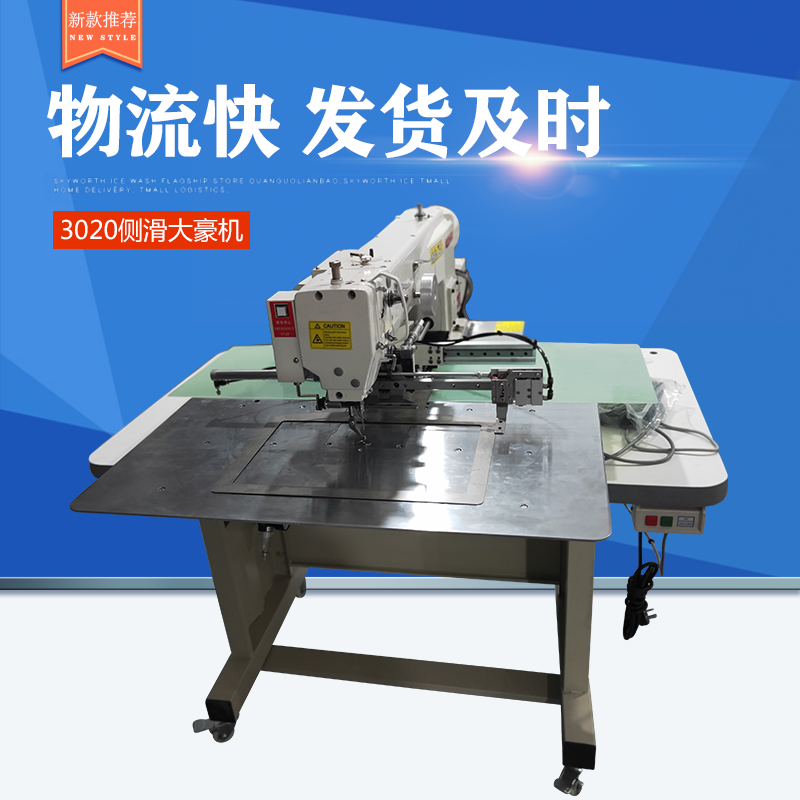 3020侧滑大豪花样机