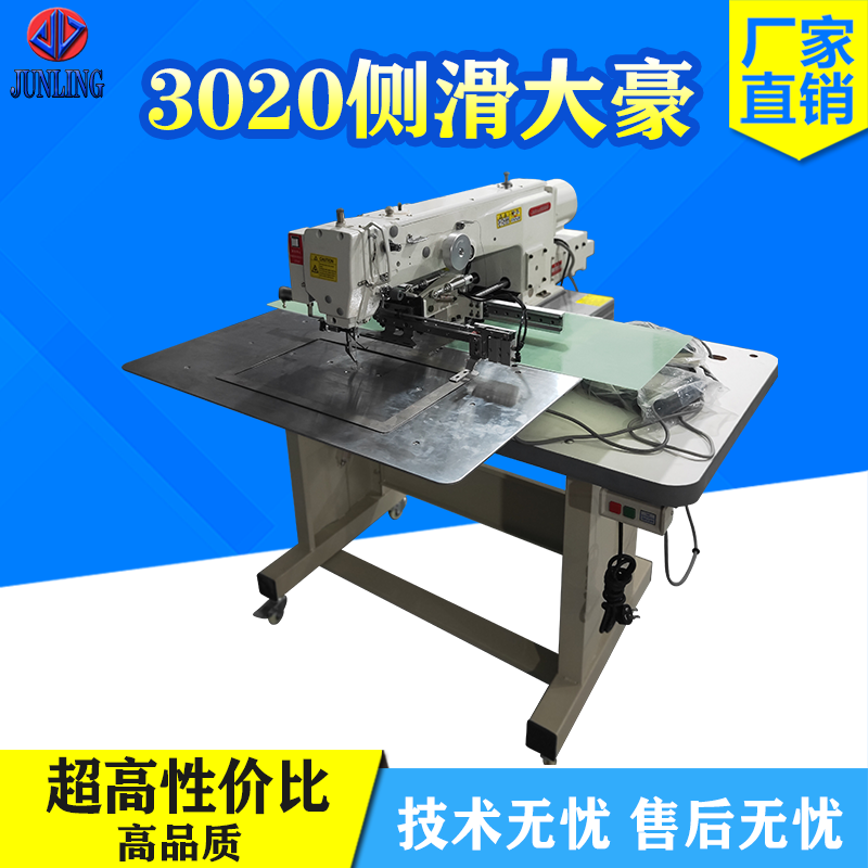 3020侧滑大豪花样机