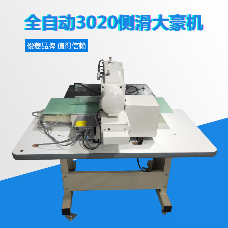 3020侧滑大豪花样机