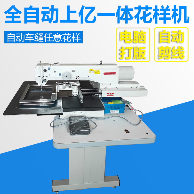 上亿3020G款花样机