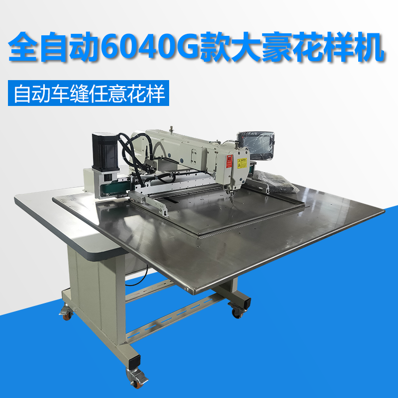 6040大豪真G款花样机