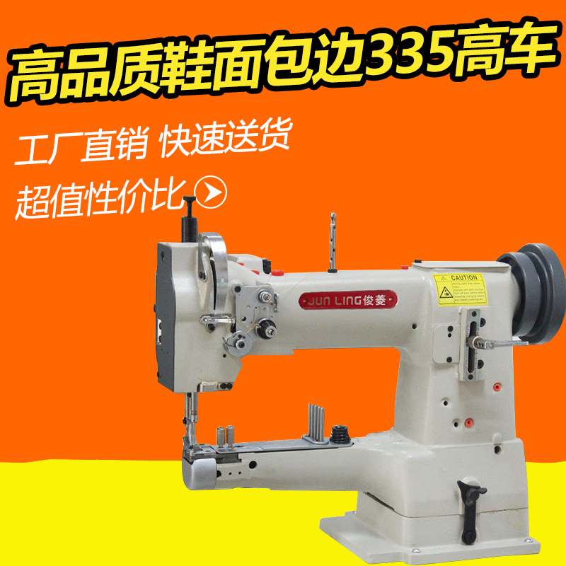 335鞋子包边车