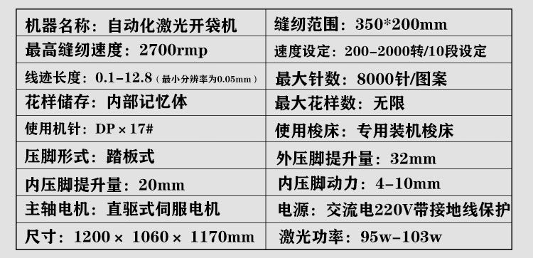 睿能方管服装开袋机