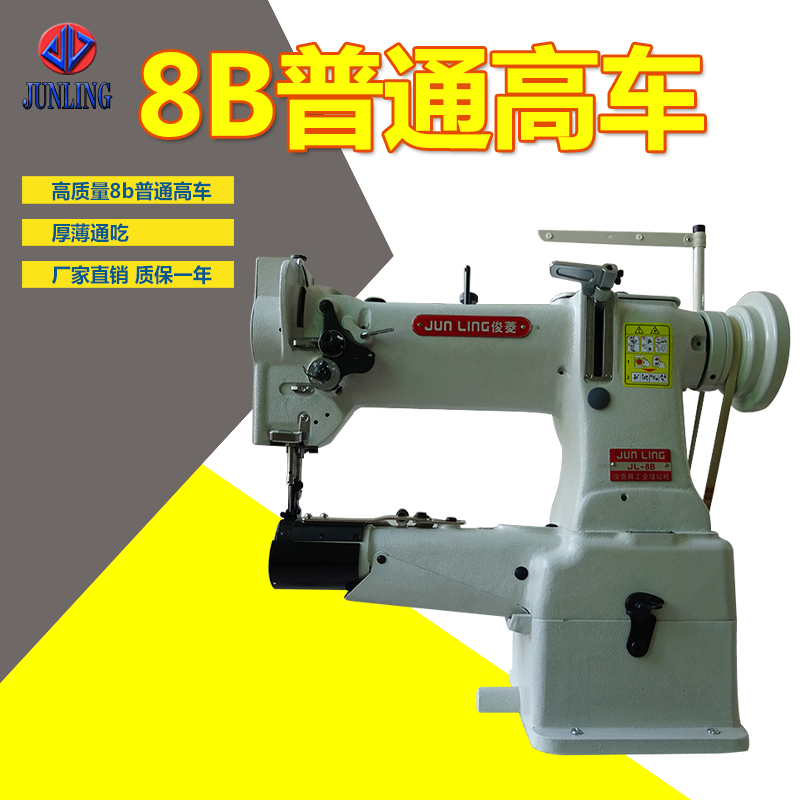 8B High Car