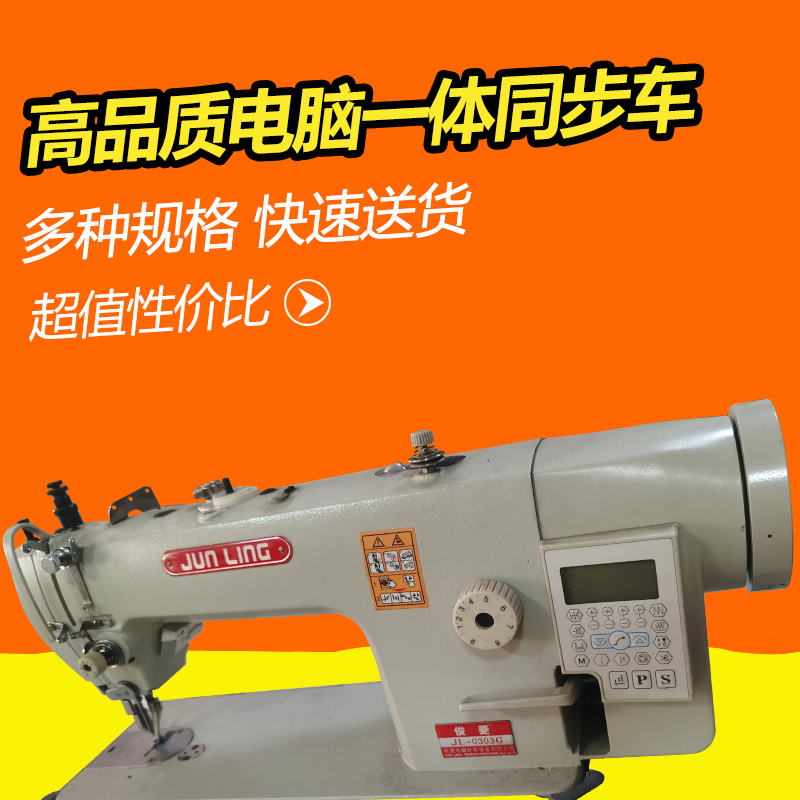 同步车