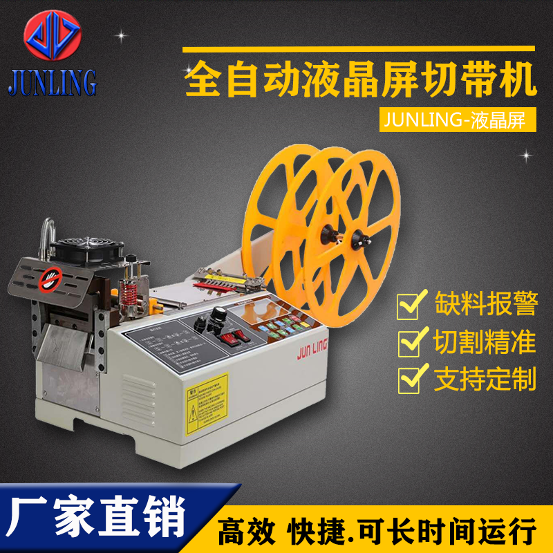 液晶屏切带机 