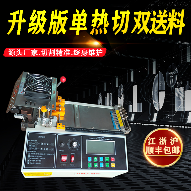 单热切双送料切带机