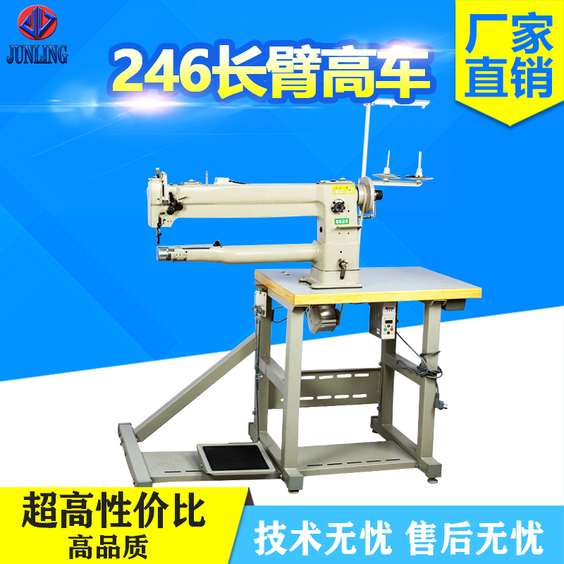 246长臂高车