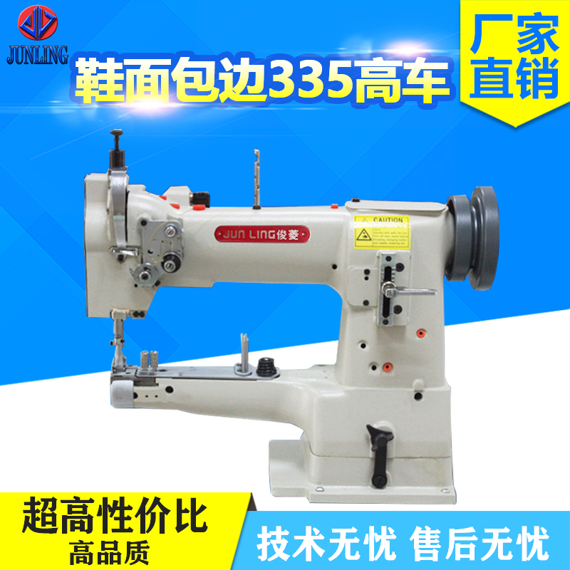 鞋面包边335高车