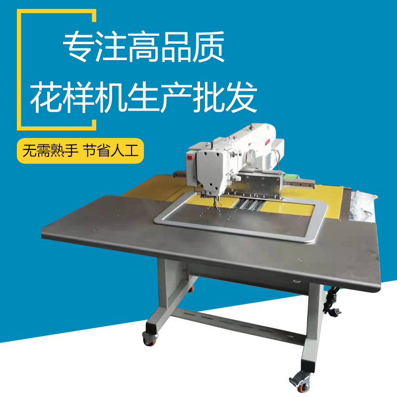 5030上亿一体花样机