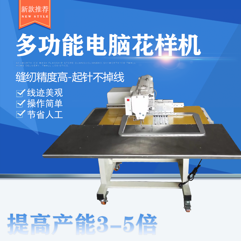 5030大豪高档花样机