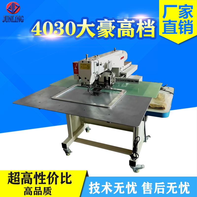 4030大豪高档花样机