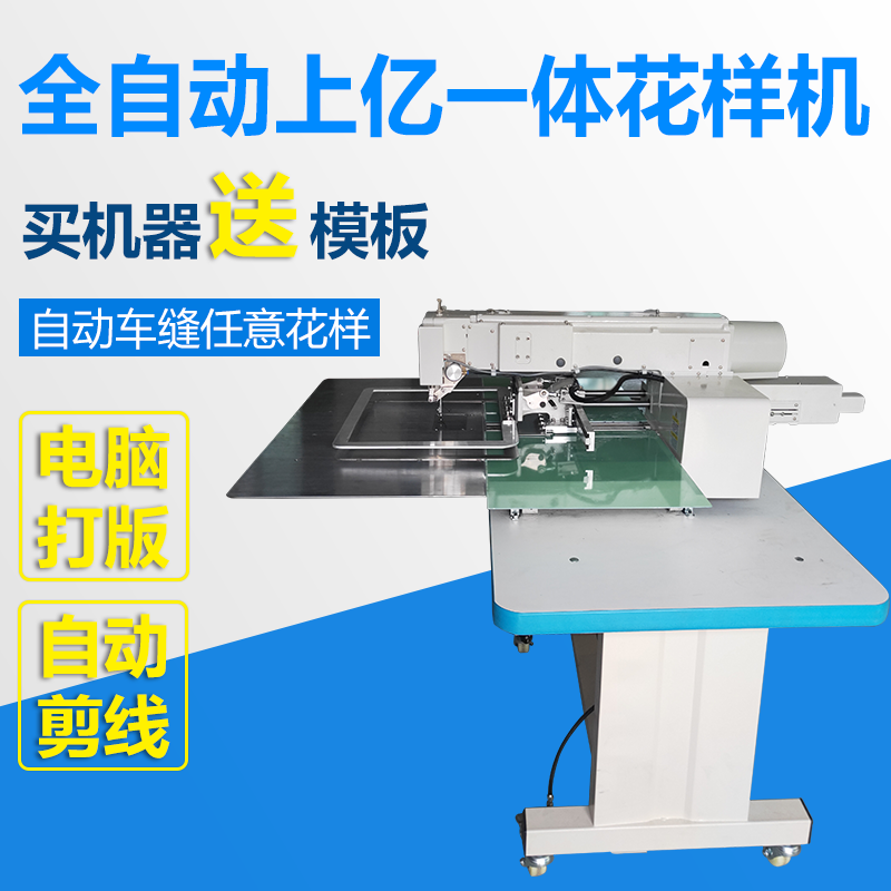 4030上亿一体花样机