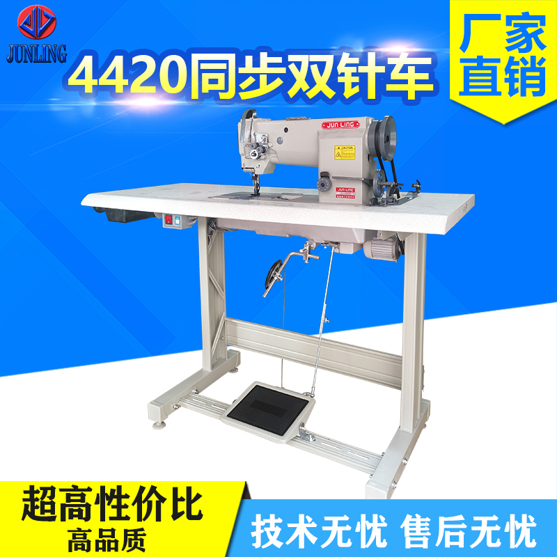4420同步双针车 
