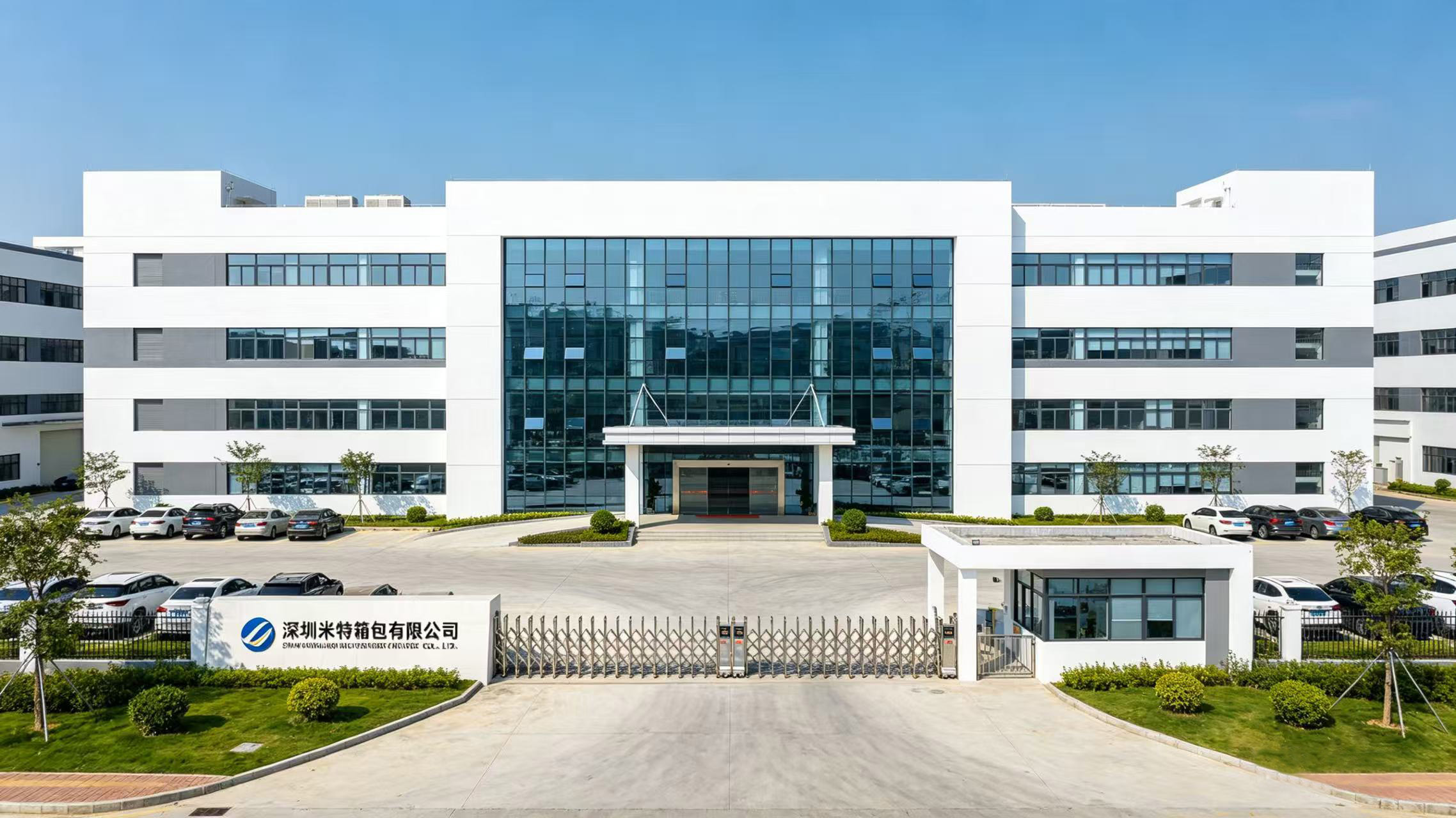 深圳米特箱包有限公司