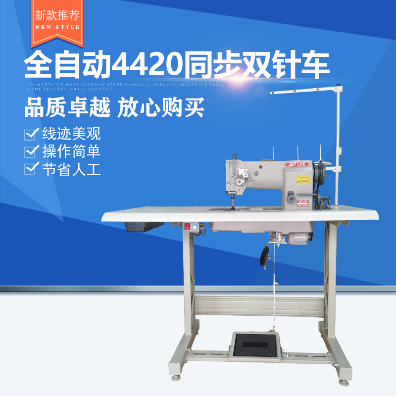 4420同步双针车 