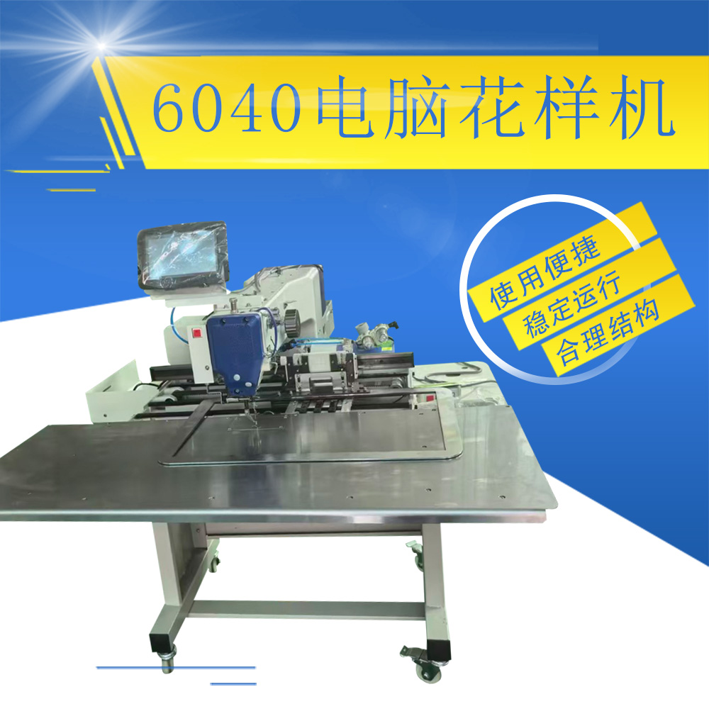 6040花样机