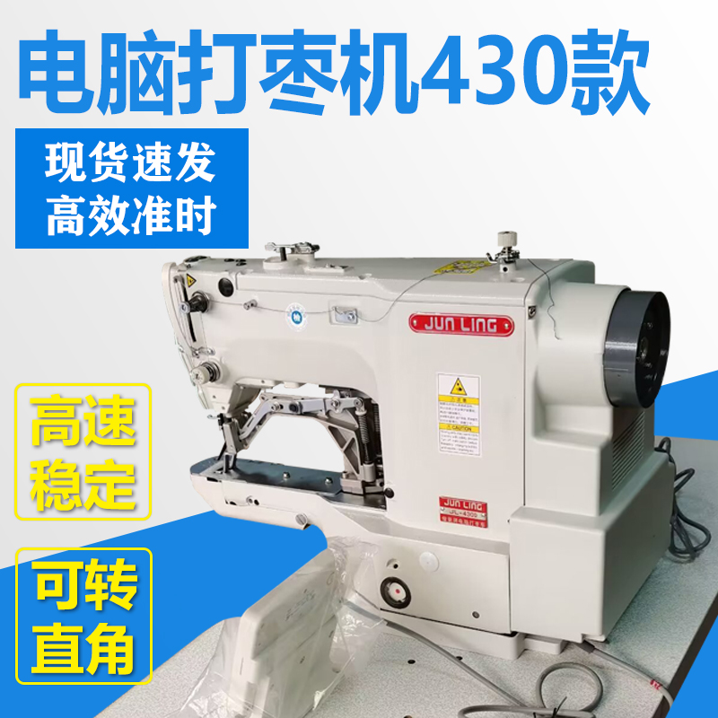 电脑打枣机430款