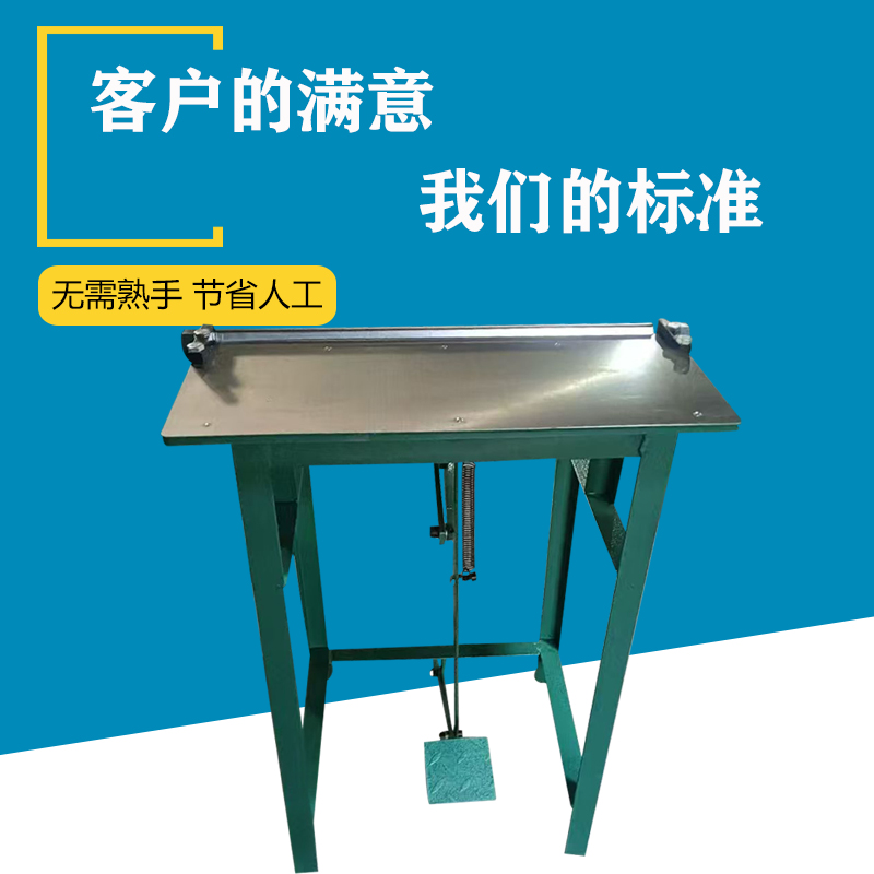 脚踏气动折边机