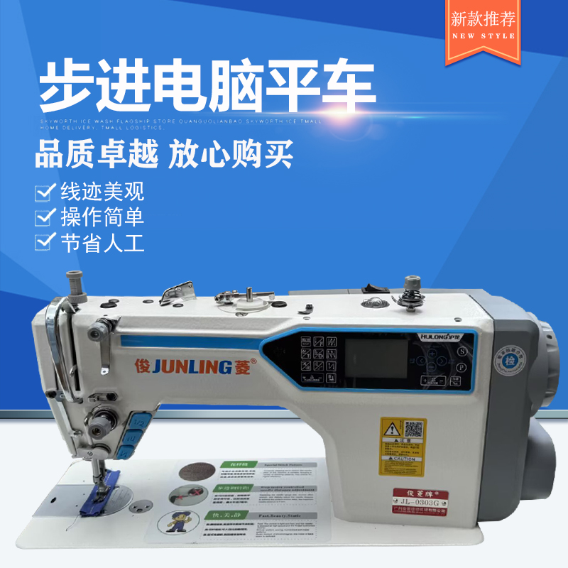 步进电脑平车