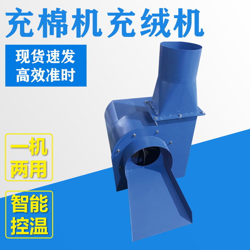 玩具公仔充棉机充绒机