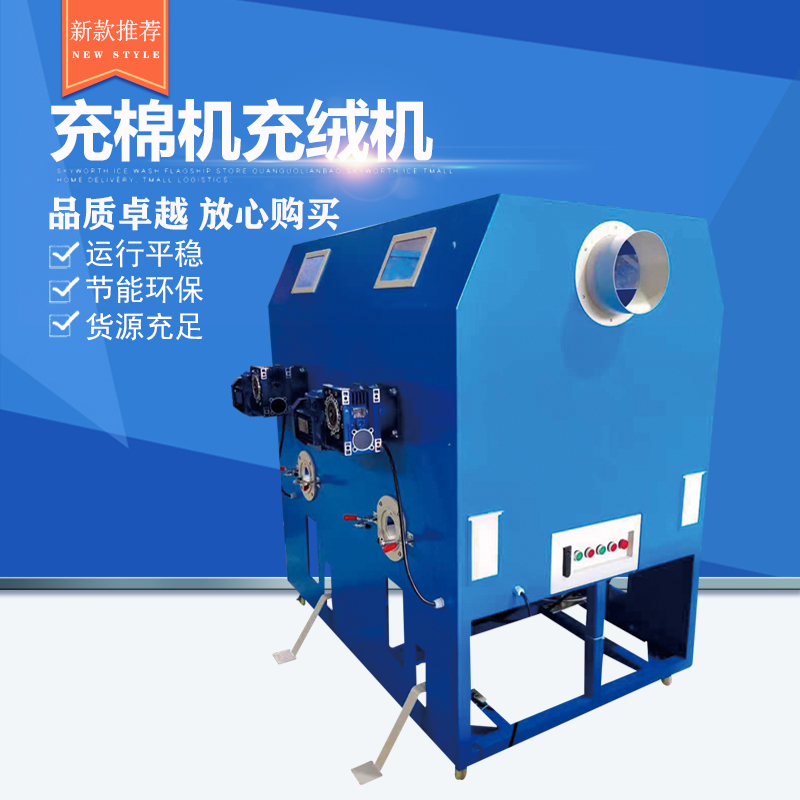 玩具公仔充棉机充绒机