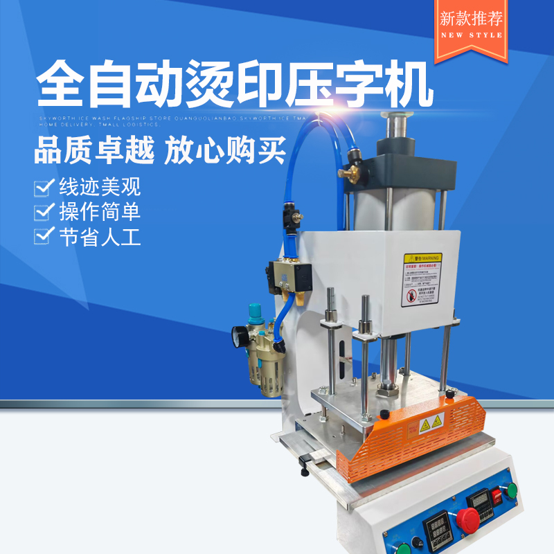 全自动烫印压字机