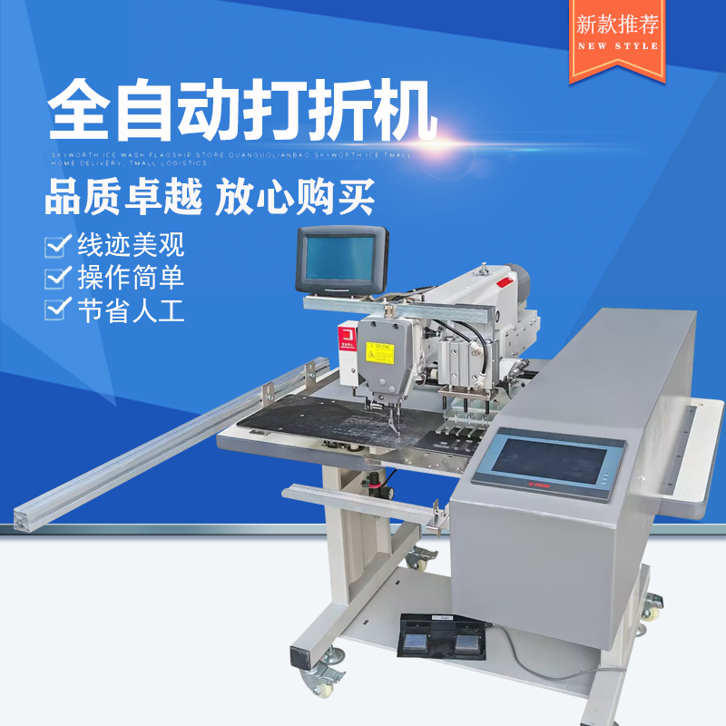 全自动窗帘打折机