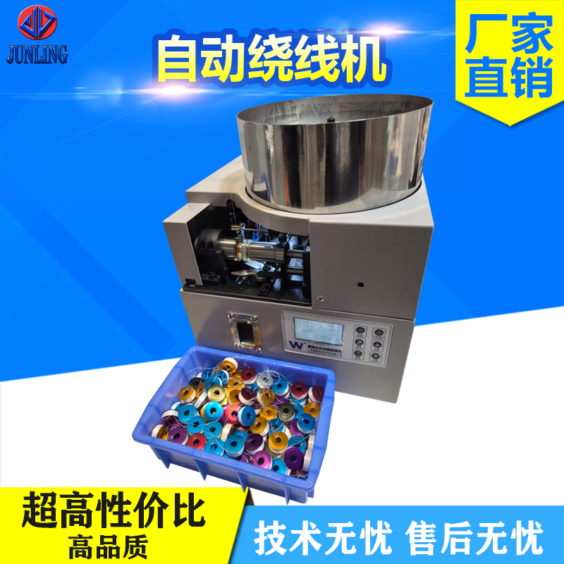 自动绕线机