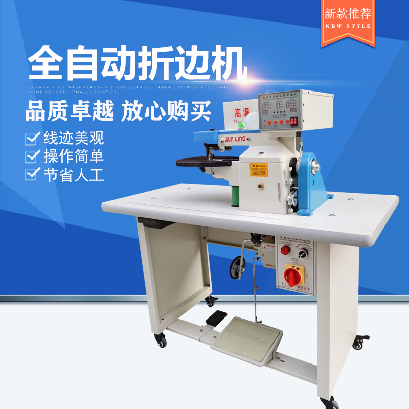全自动折边机
