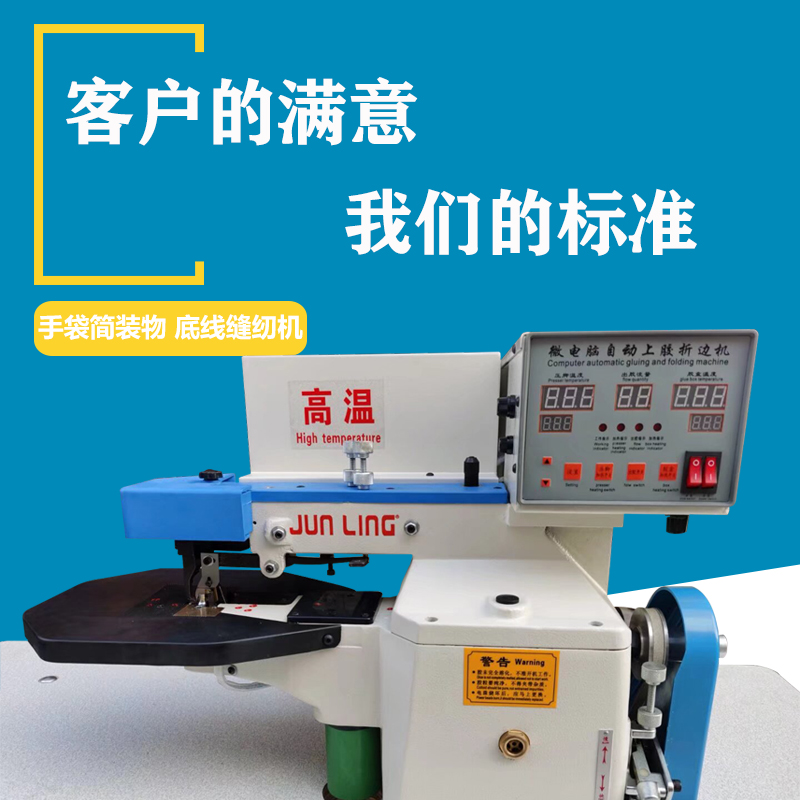 全自动折边机
