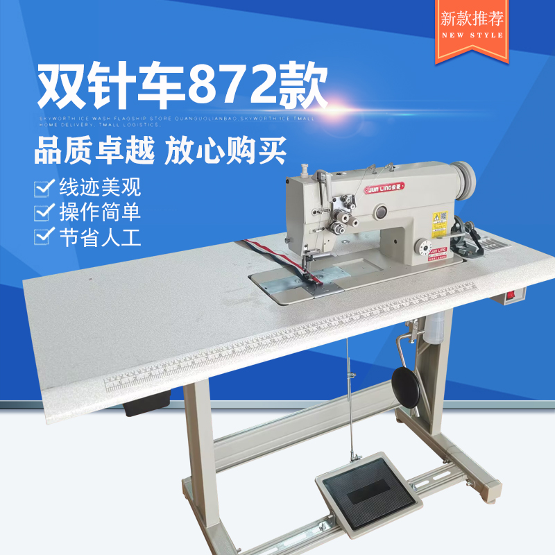 双针车872款